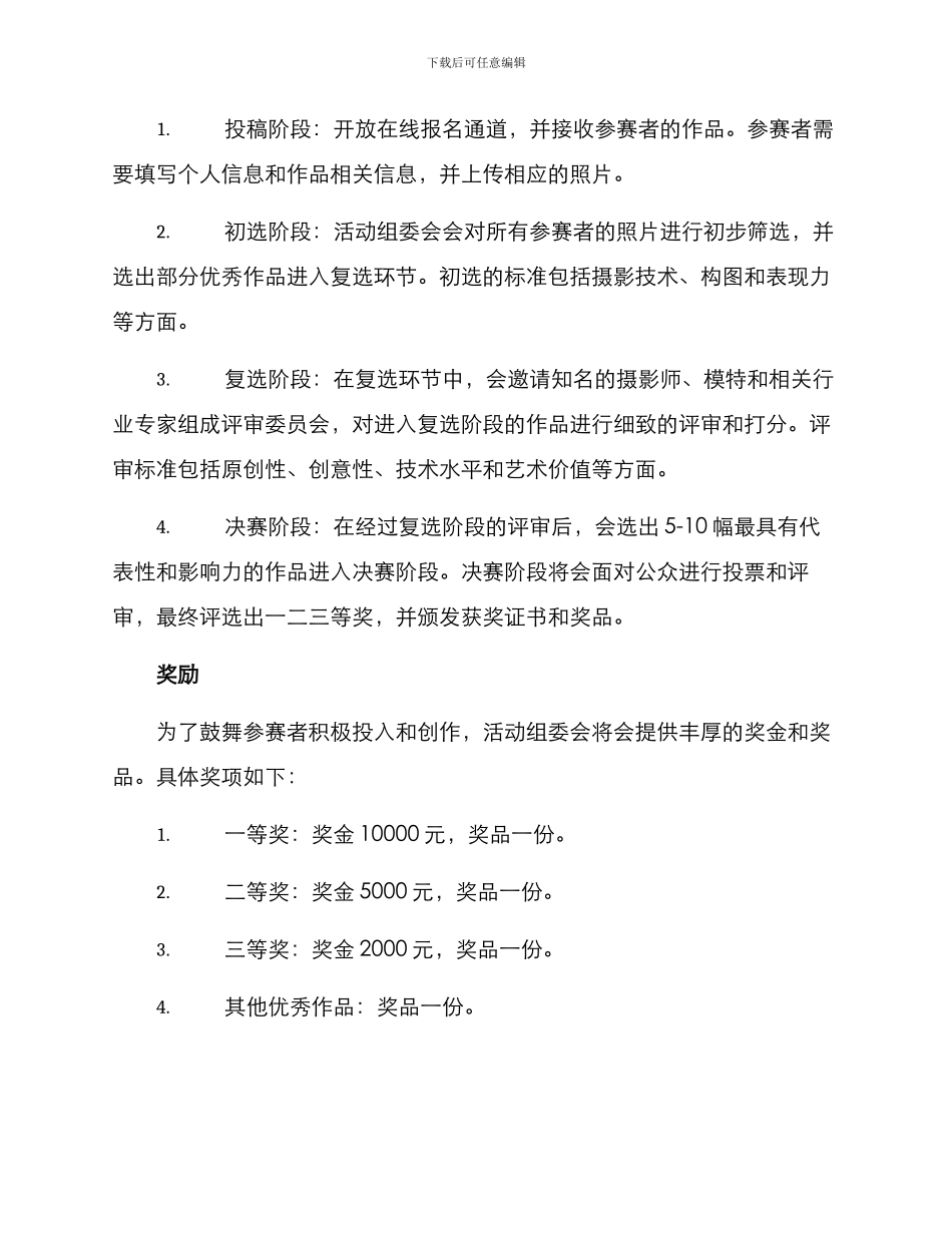 模特照片评选方案_第2页