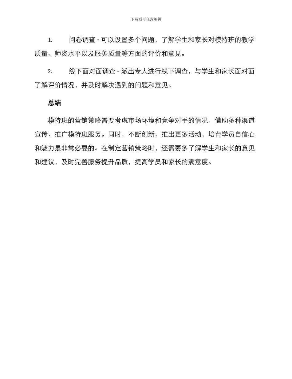 模特班招生营销方案_第3页