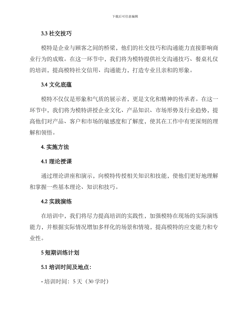 模特礼仪接待培训方案_第2页