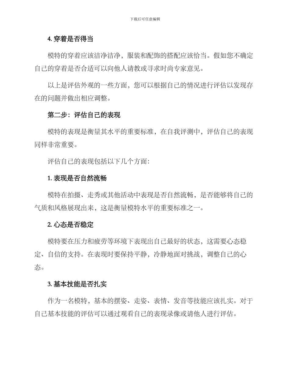 模特自我评测方案_第2页