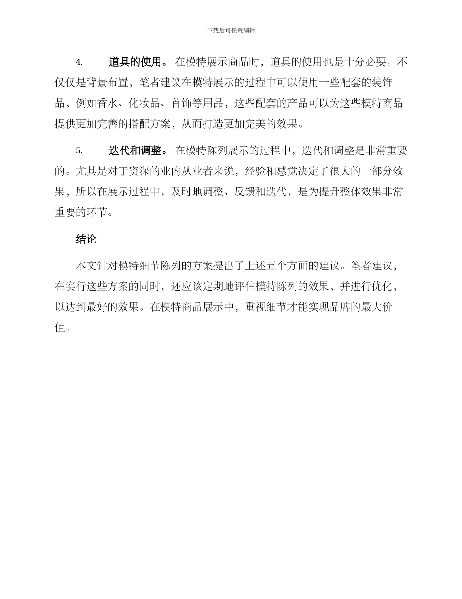 模特细节陈列方案_第2页