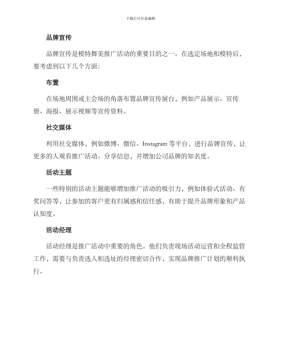 模特舞美推广方案_第3页