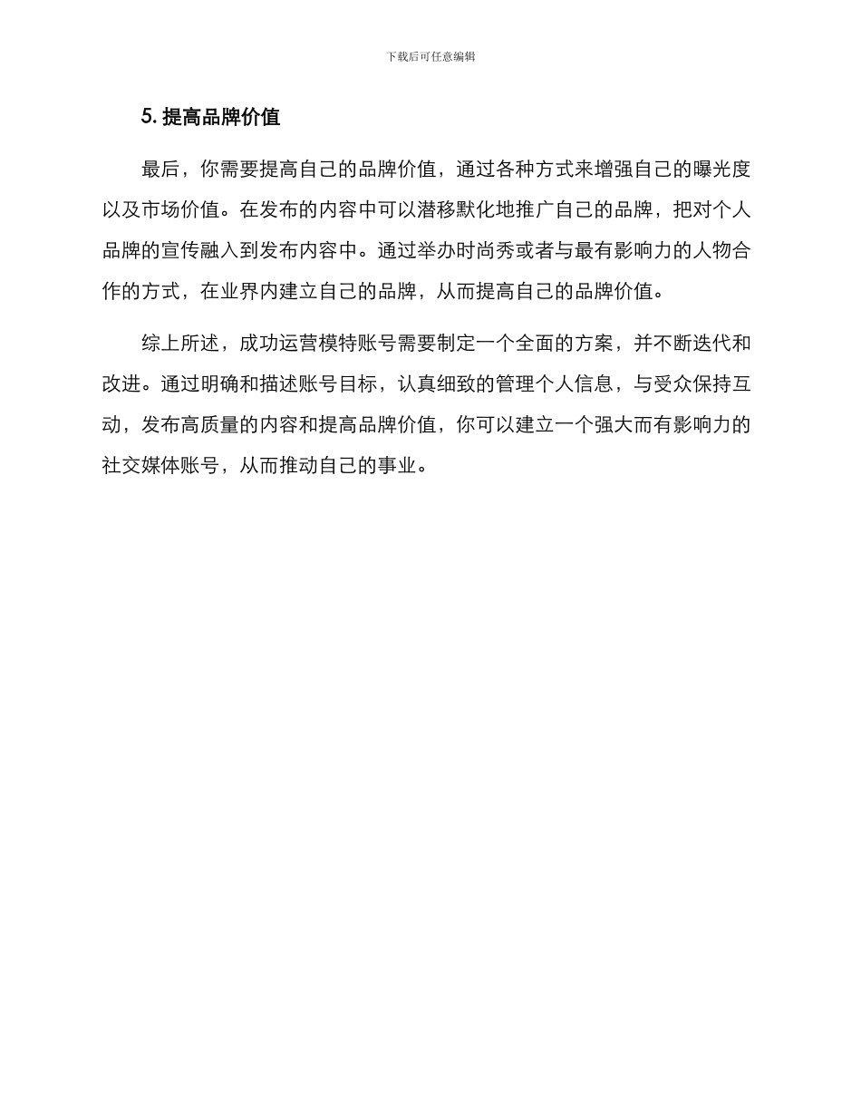 模特账号运营方案_第3页