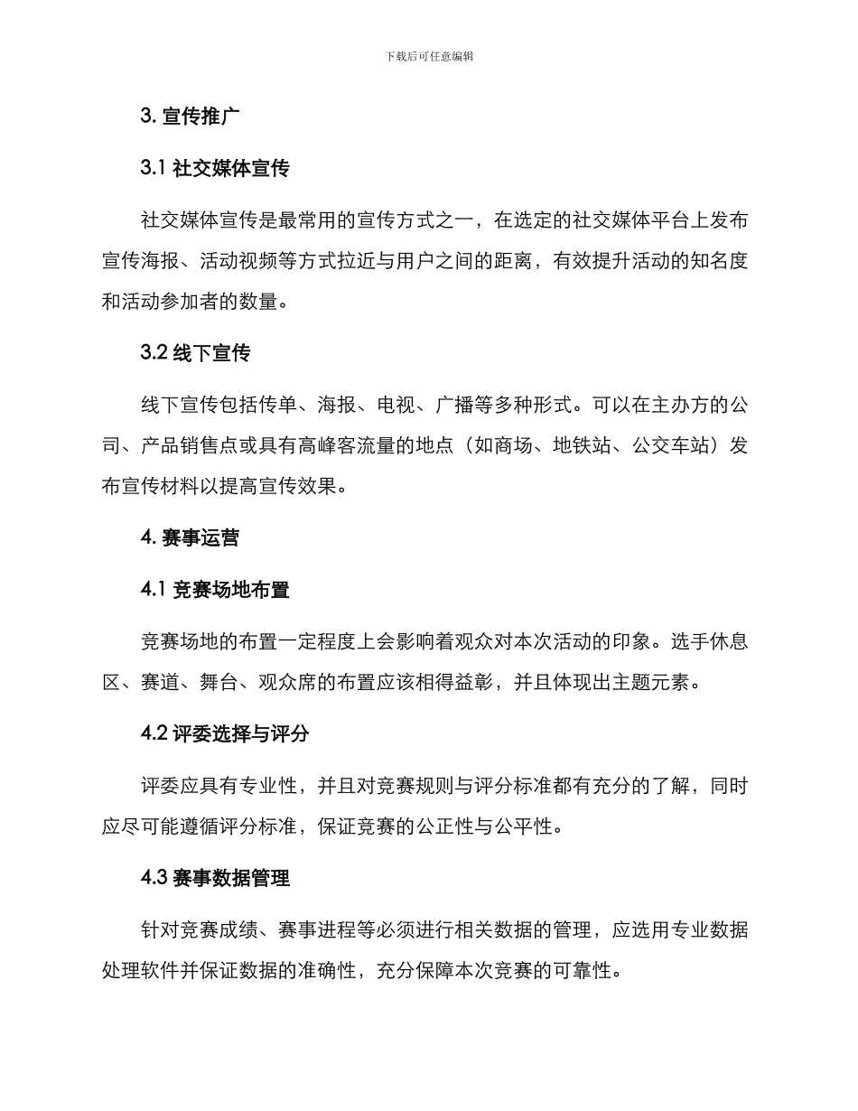 模特赛事运营方案_第2页