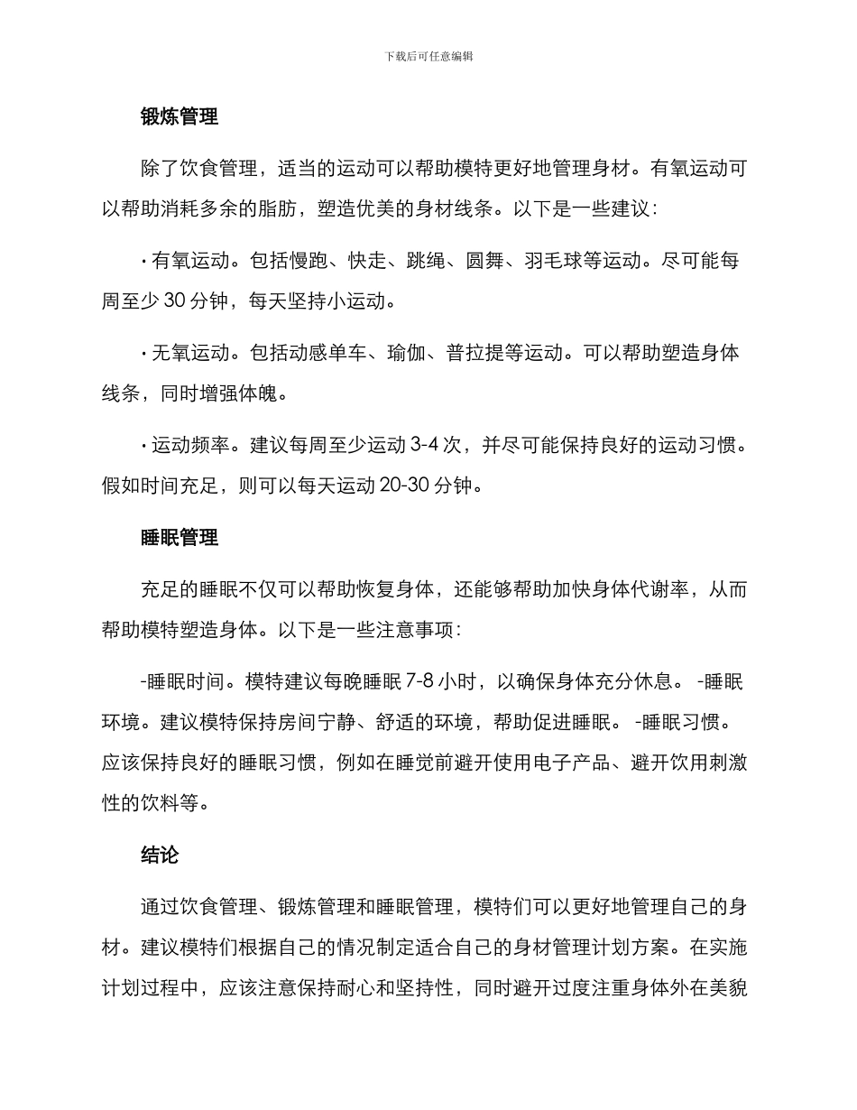 模特身材管理计划方案_第2页
