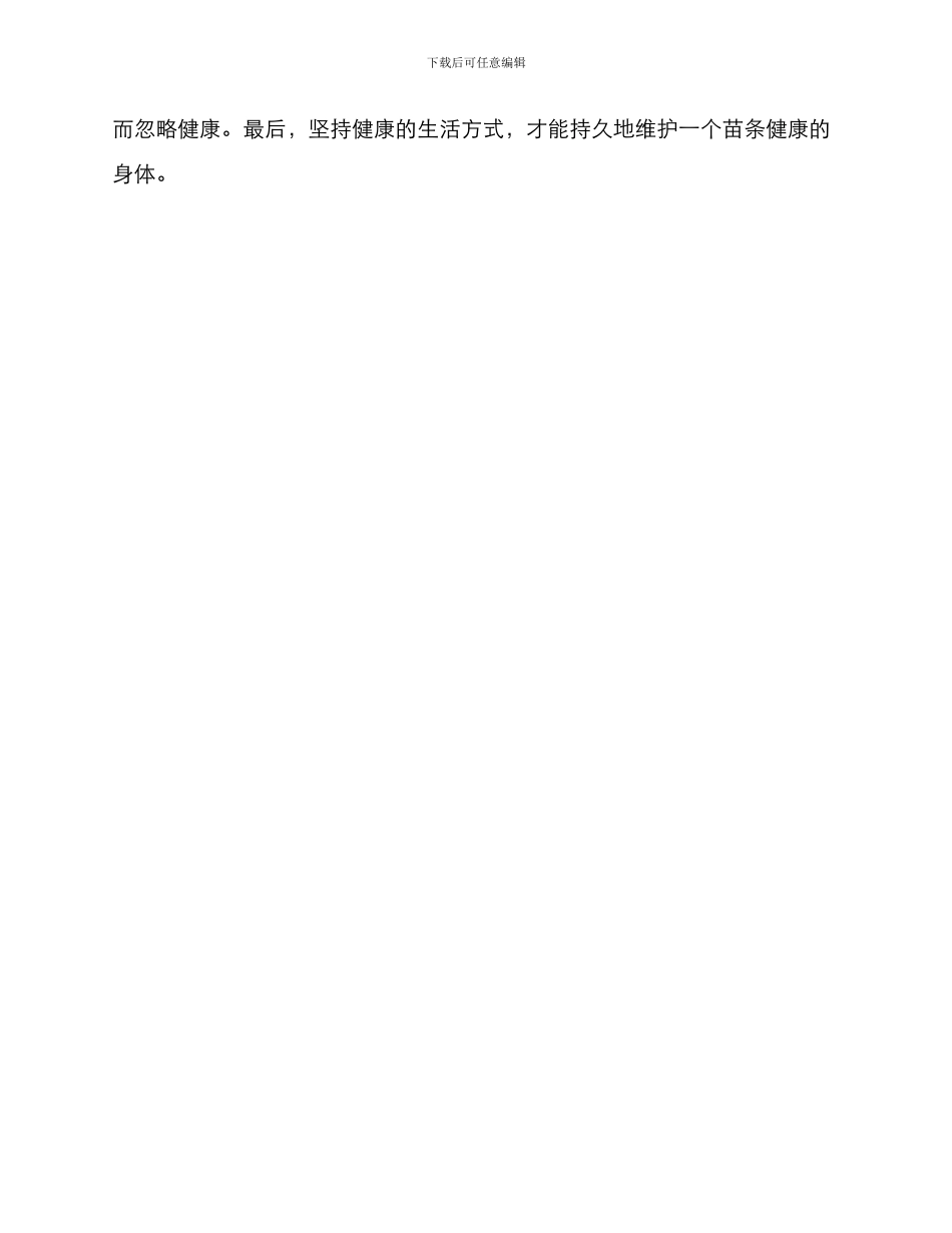 模特身材管理计划方案_第3页