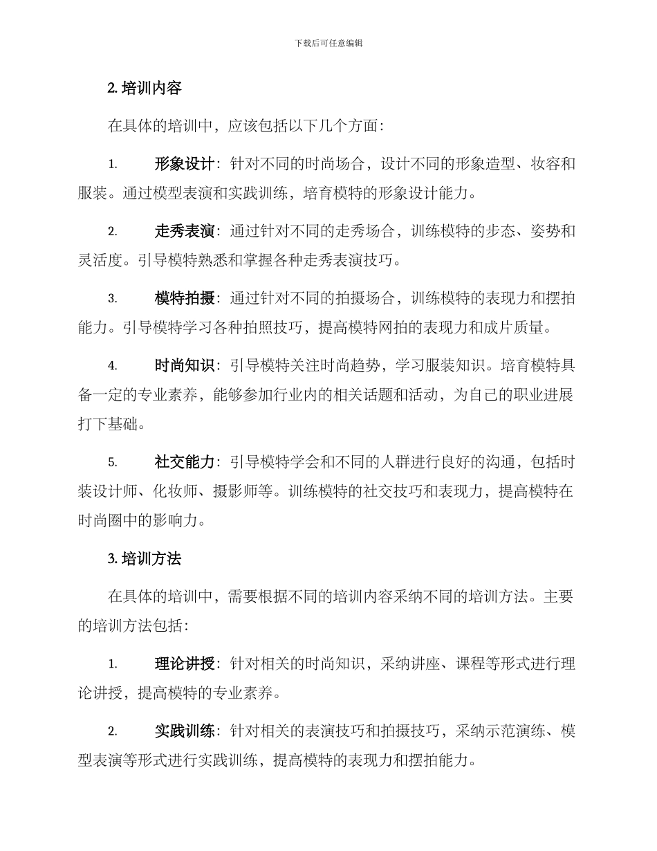 模特部培训方案_第2页