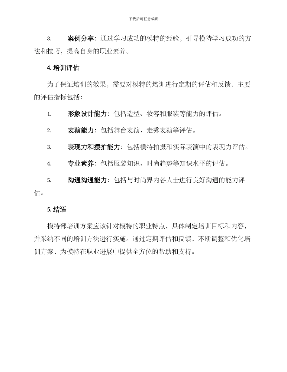 模特部培训方案_第3页