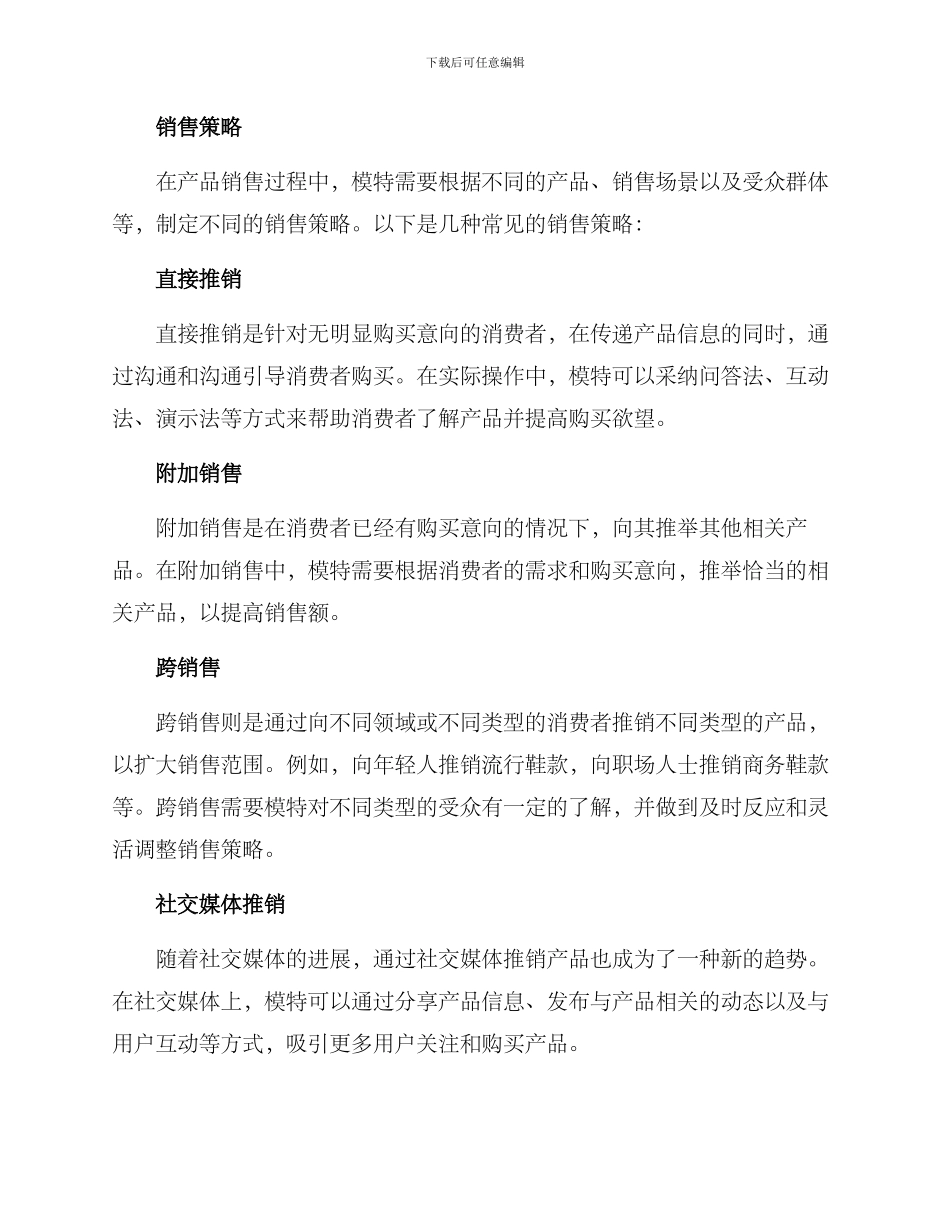 模特销售方案_第2页