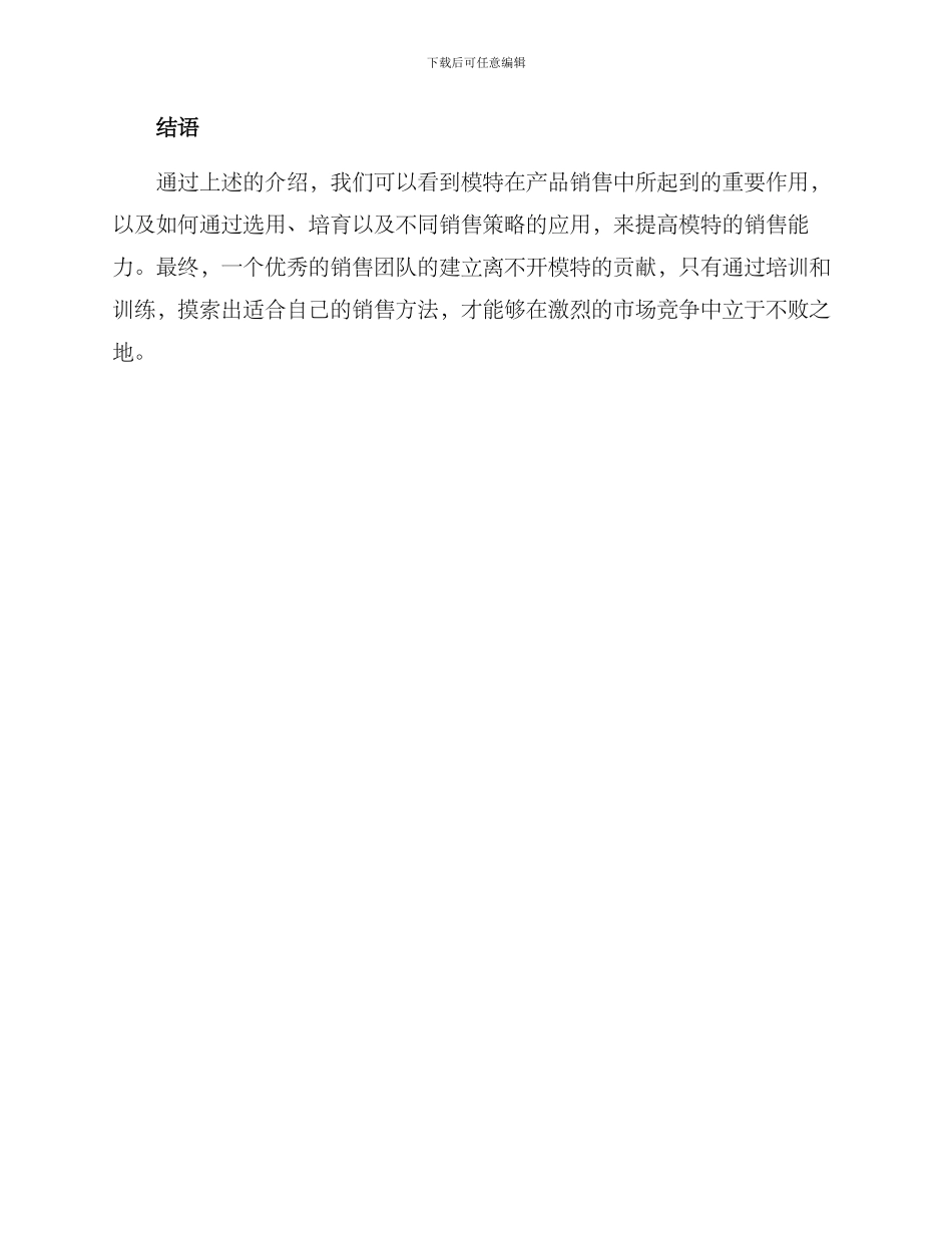模特销售方案_第3页