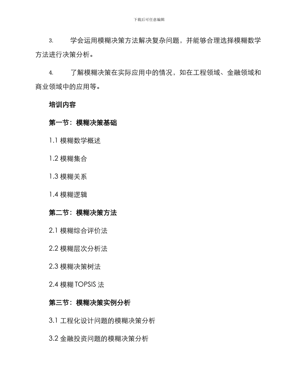 模糊决策培训方案_第2页
