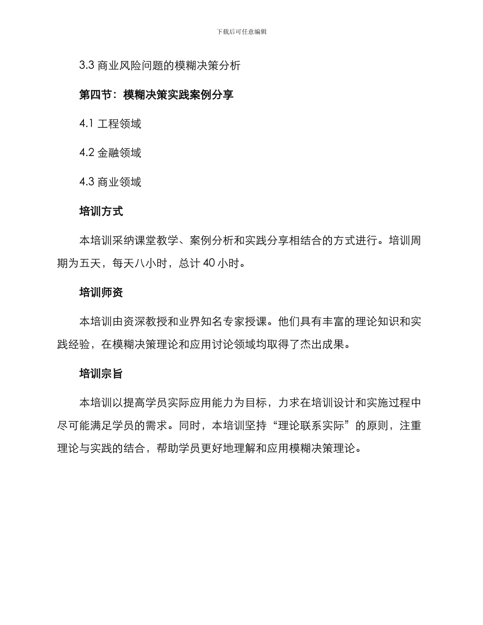 模糊决策培训方案_第3页