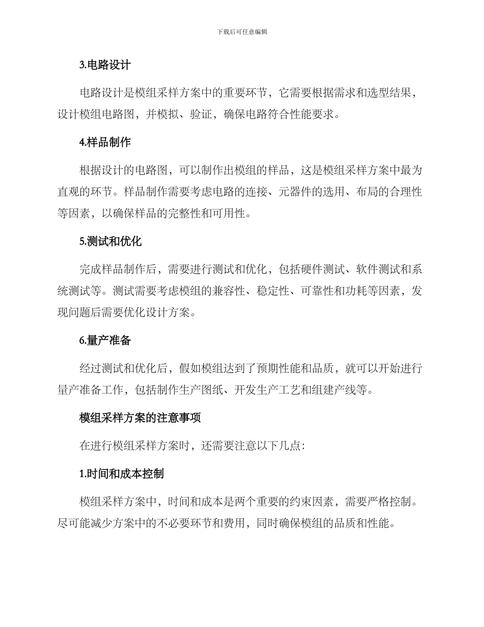 模组采样方案介绍_第2页