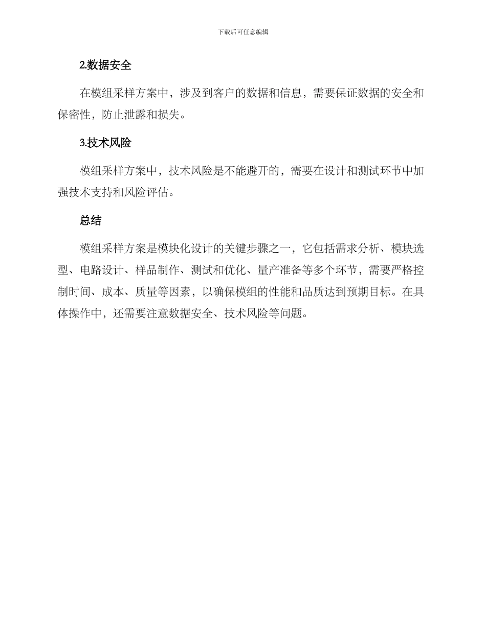 模组采样方案介绍_第3页