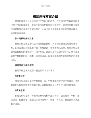 模组采样方案介绍