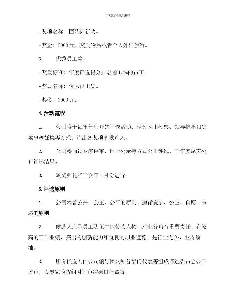 模范之星的评选方案_第2页