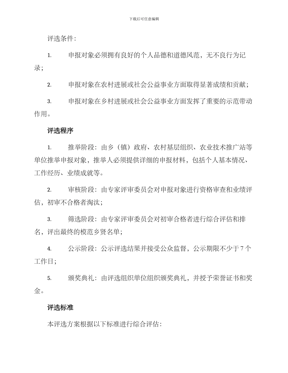 模范乡贤评选方案_第2页