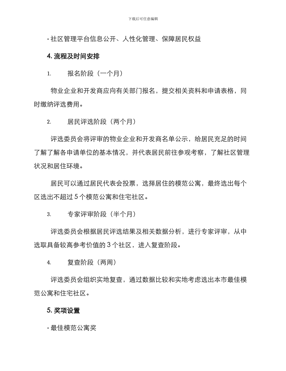 模范公寓评选方案_第2页