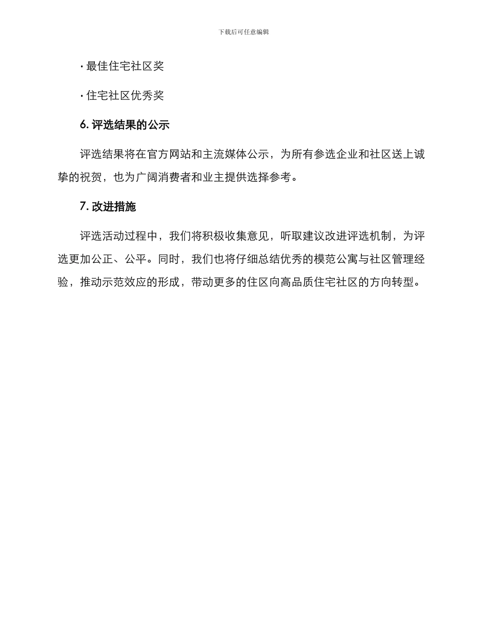 模范公寓评选方案_第3页