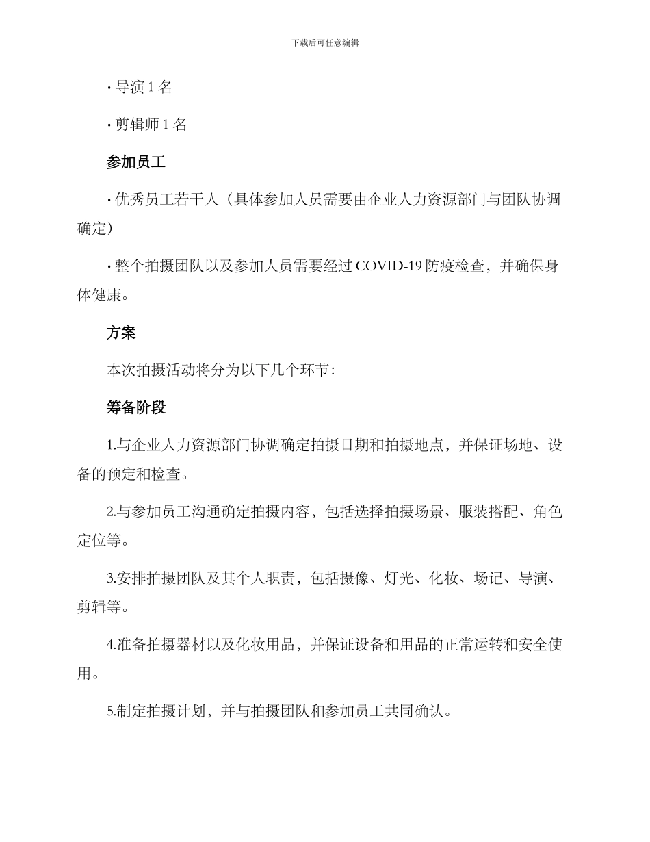 模范员工拍摄方案_第2页