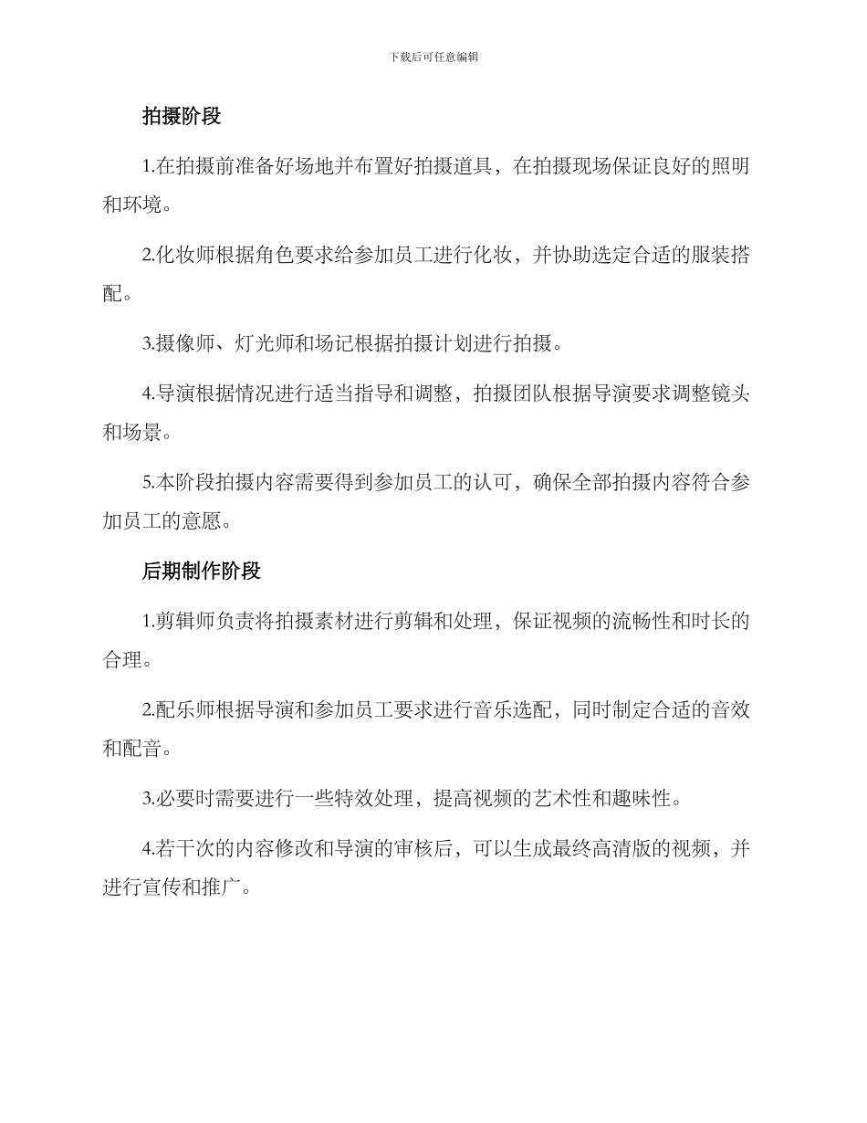 模范员工拍摄方案_第3页