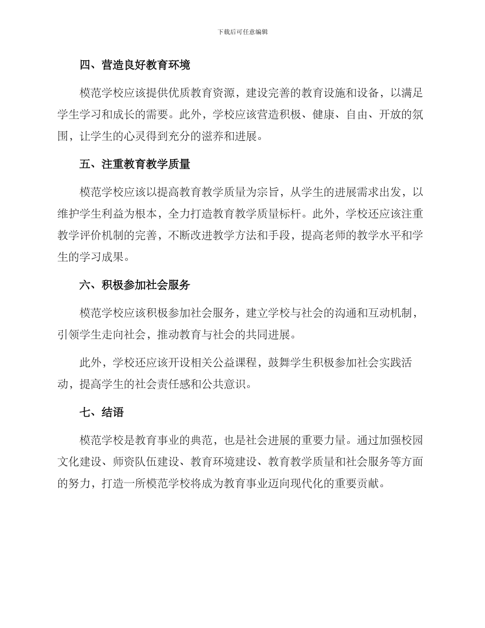 模范学校打造方案_第2页