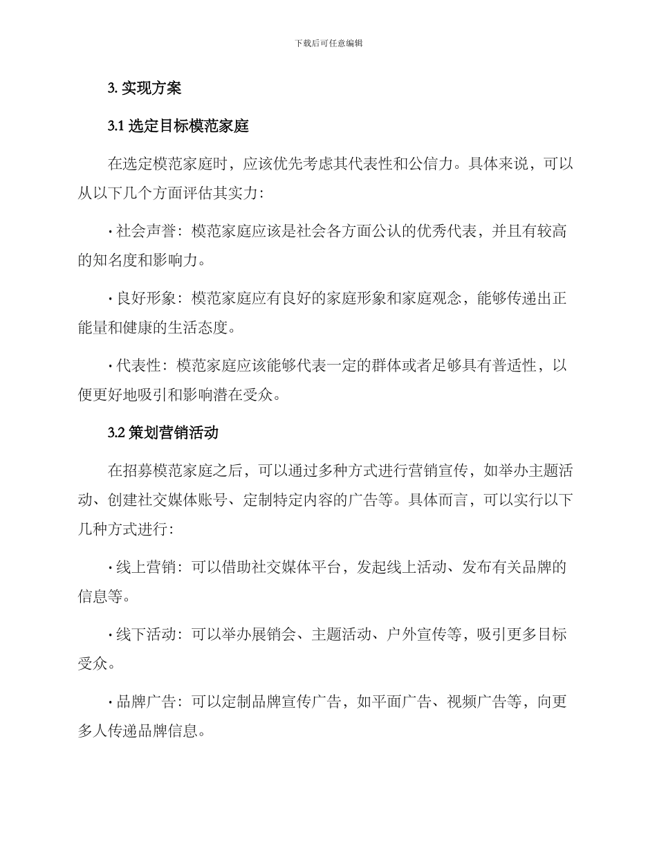 模范家庭口碑营销方案_第2页