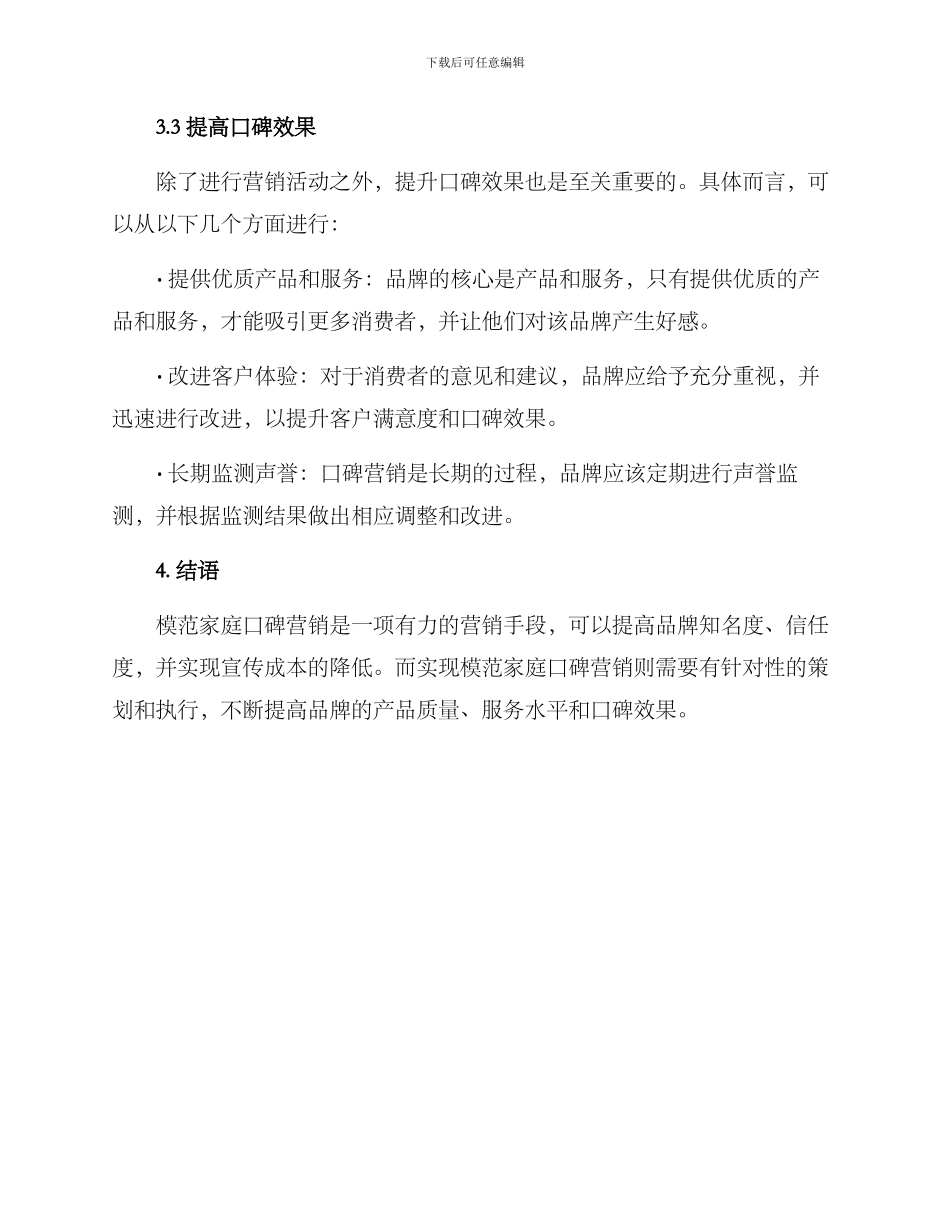 模范家庭口碑营销方案_第3页