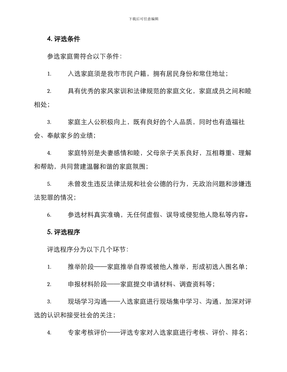 模范家庭评选方案_第2页