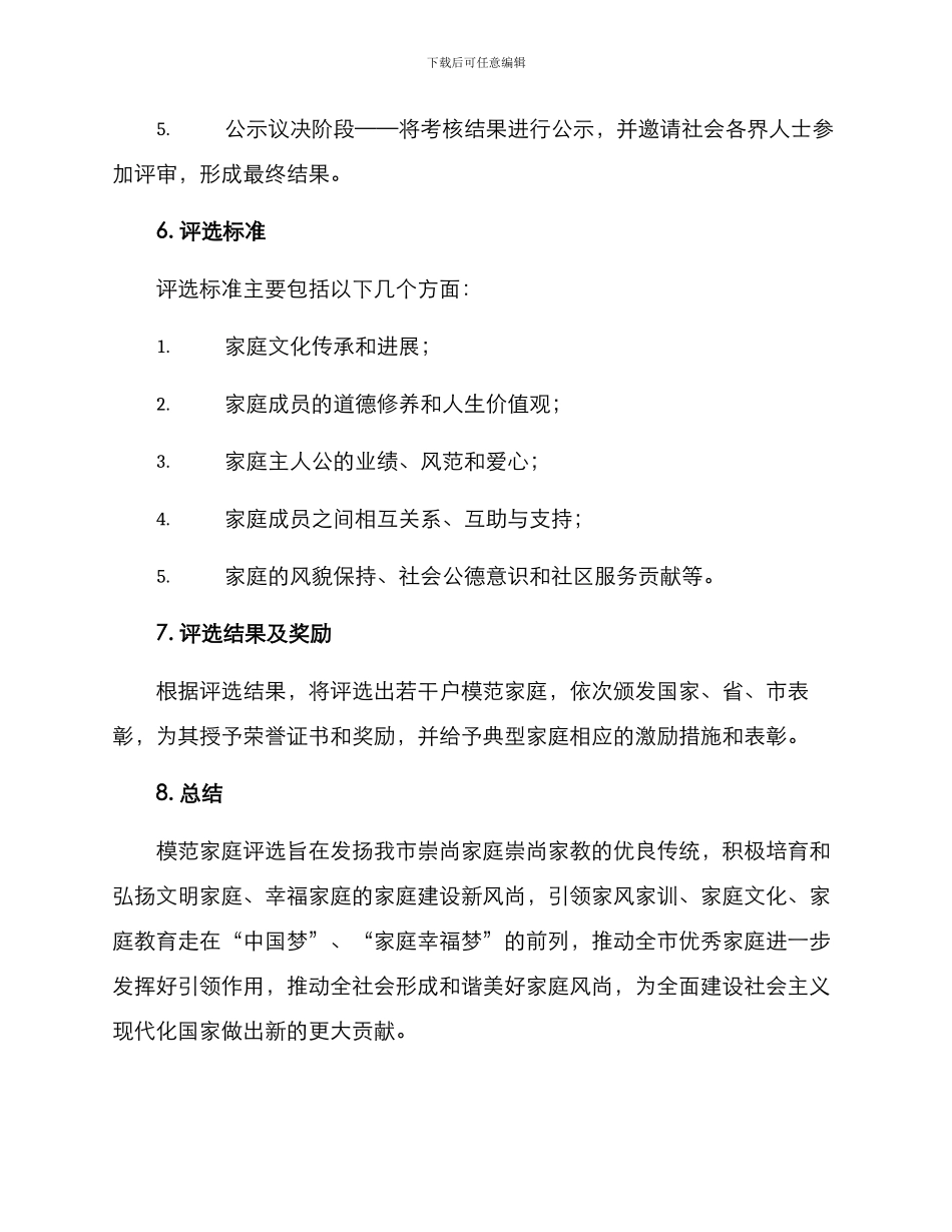 模范家庭评选方案_第3页
