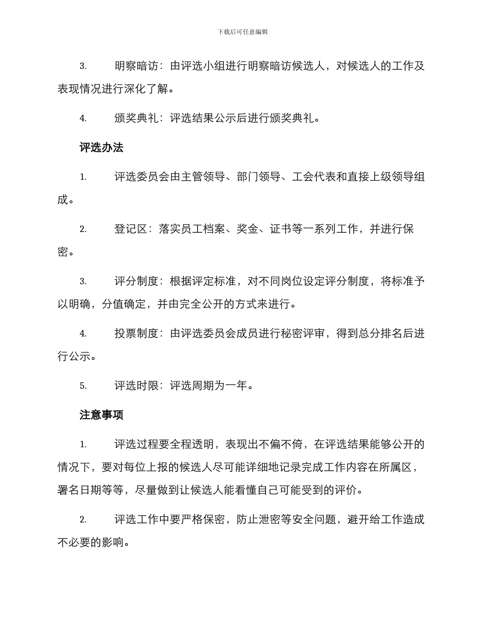 模范工人评选方案_第3页