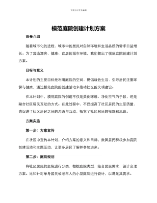 模范庭院创建计划方案