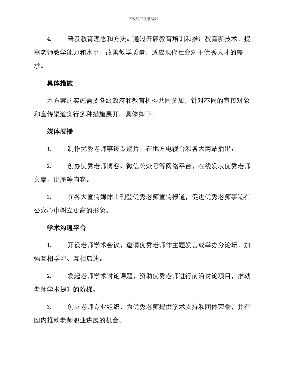 模范教师宣传方案_第2页