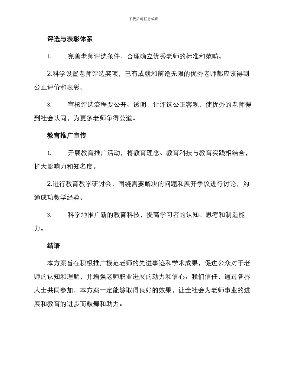 模范教师宣传方案_第3页