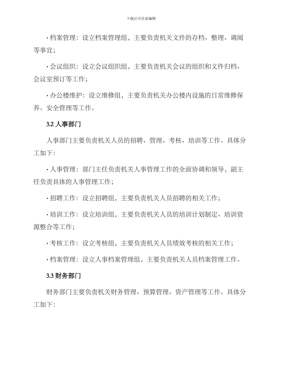 模范机关创建分工方案_第2页