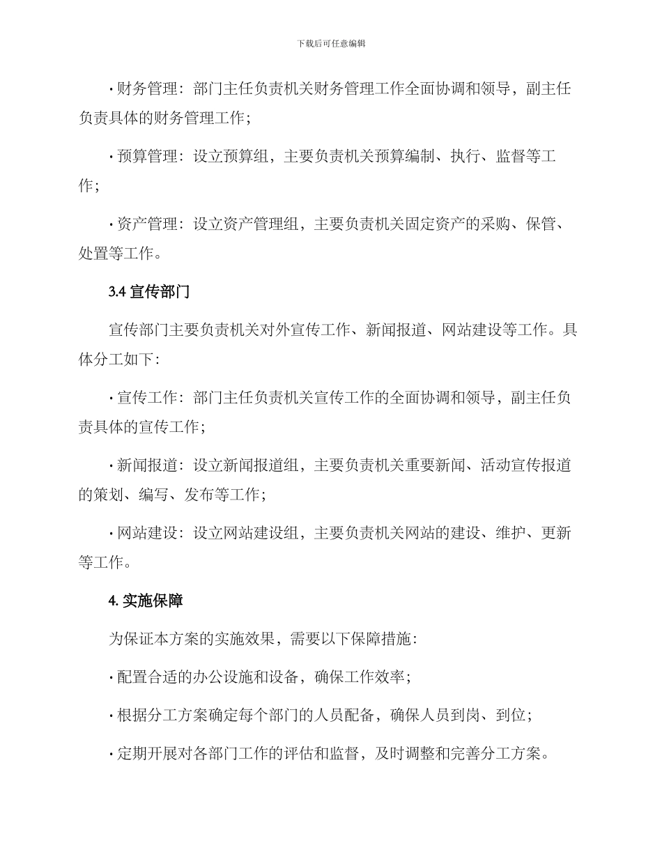 模范机关创建分工方案_第3页