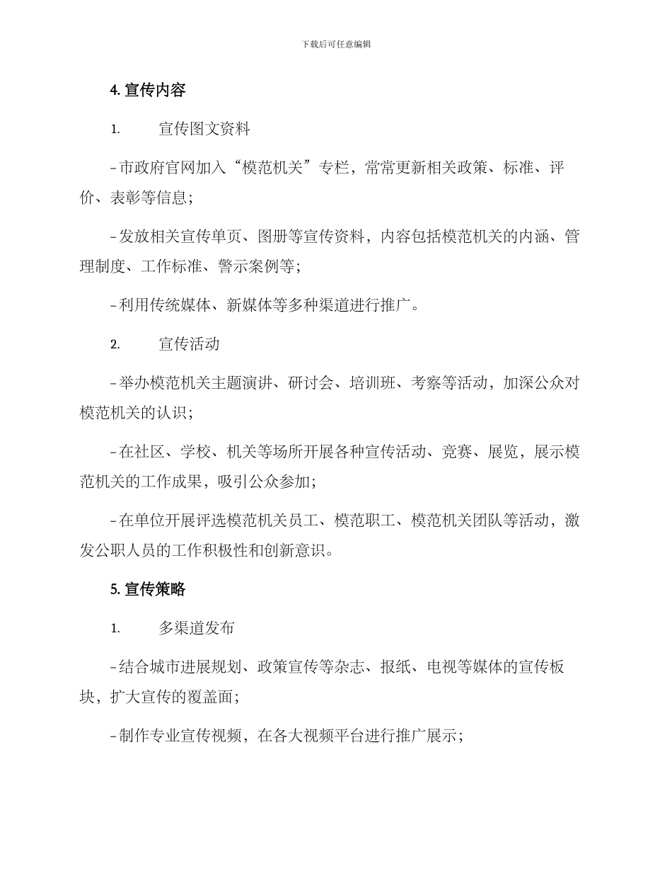 模范机关创建宣传方案_第2页