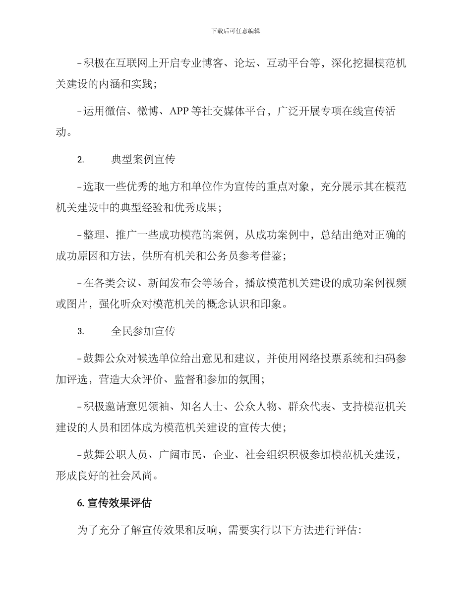 模范机关创建宣传方案_第3页