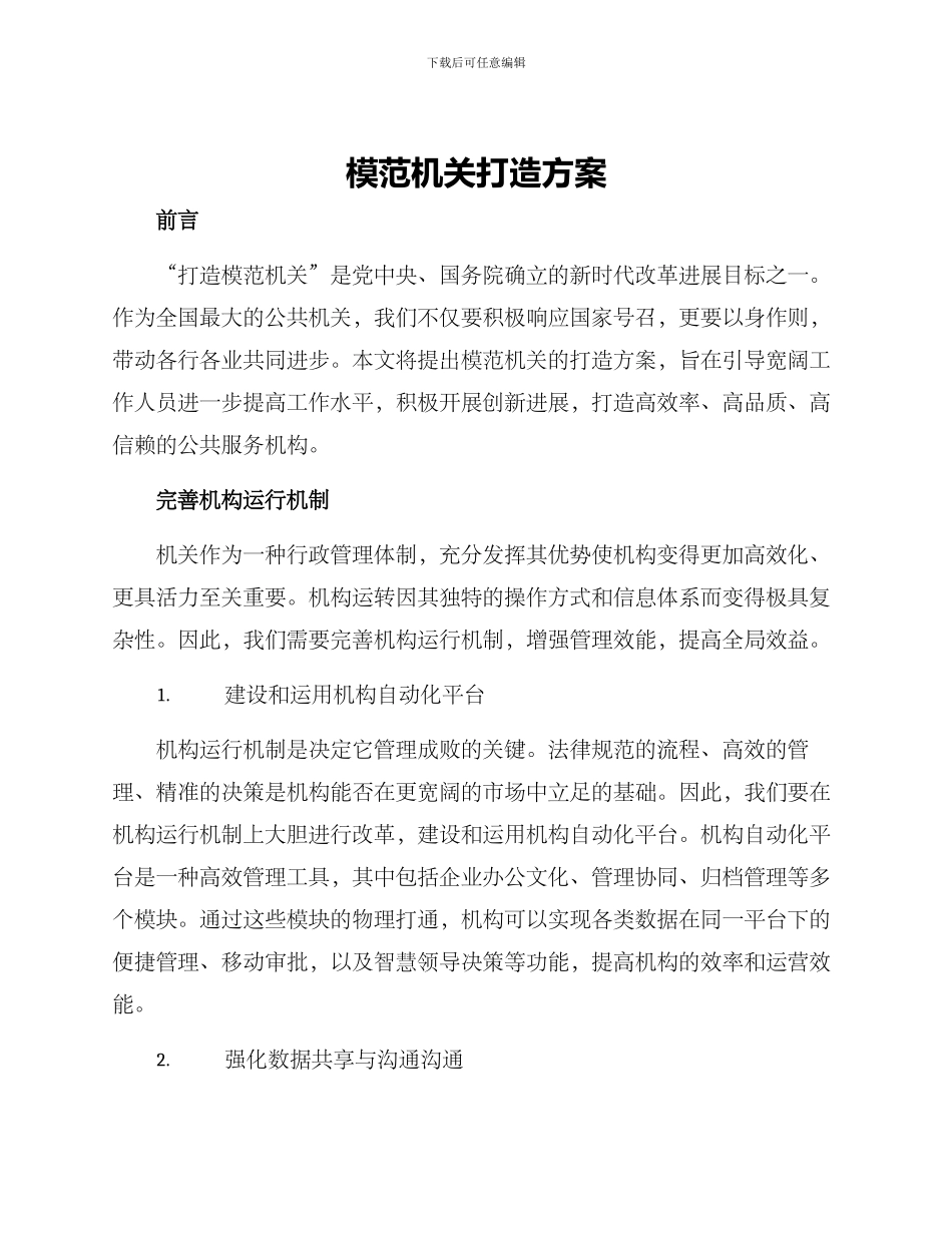 模范机关打造方案_第1页