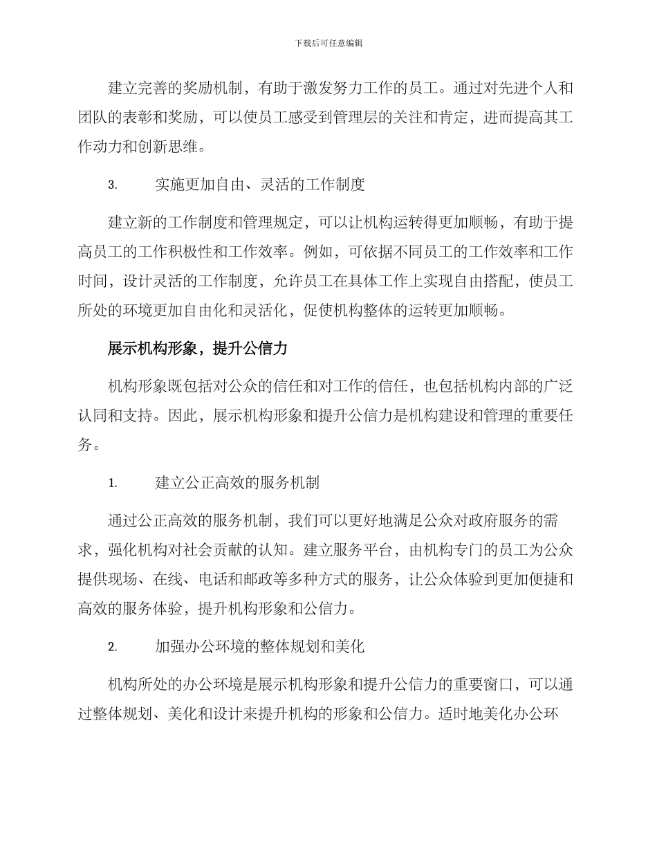 模范机关打造方案_第3页