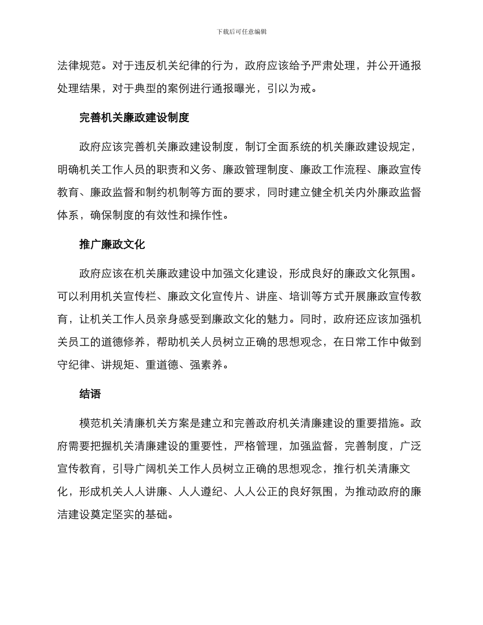 模范机关清廉机关方案_第2页