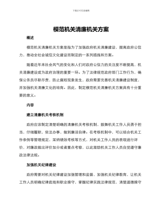 模范机关清廉机关方案