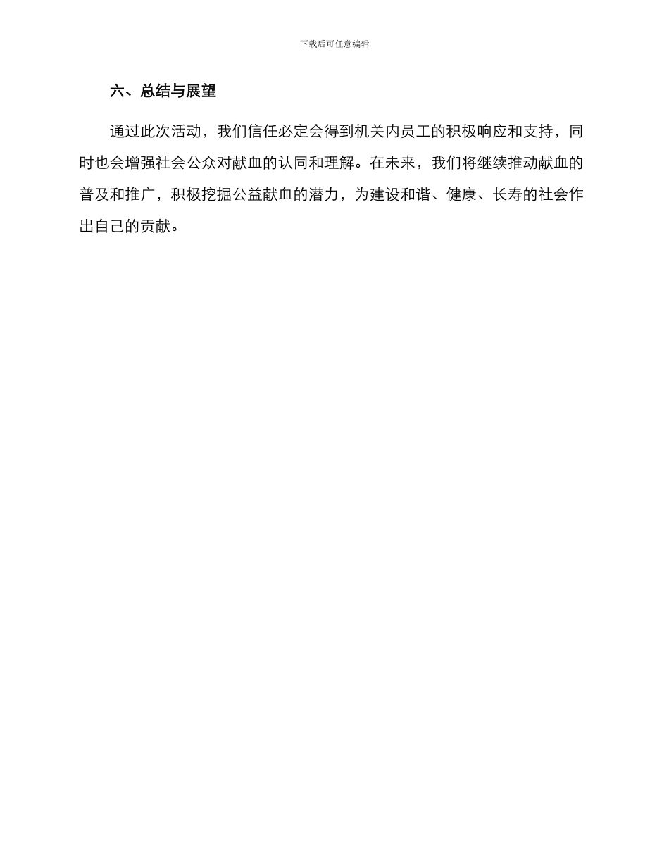 模范机关献血活动方案_第3页