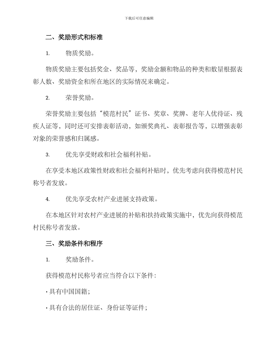 模范村民奖励方案_第2页