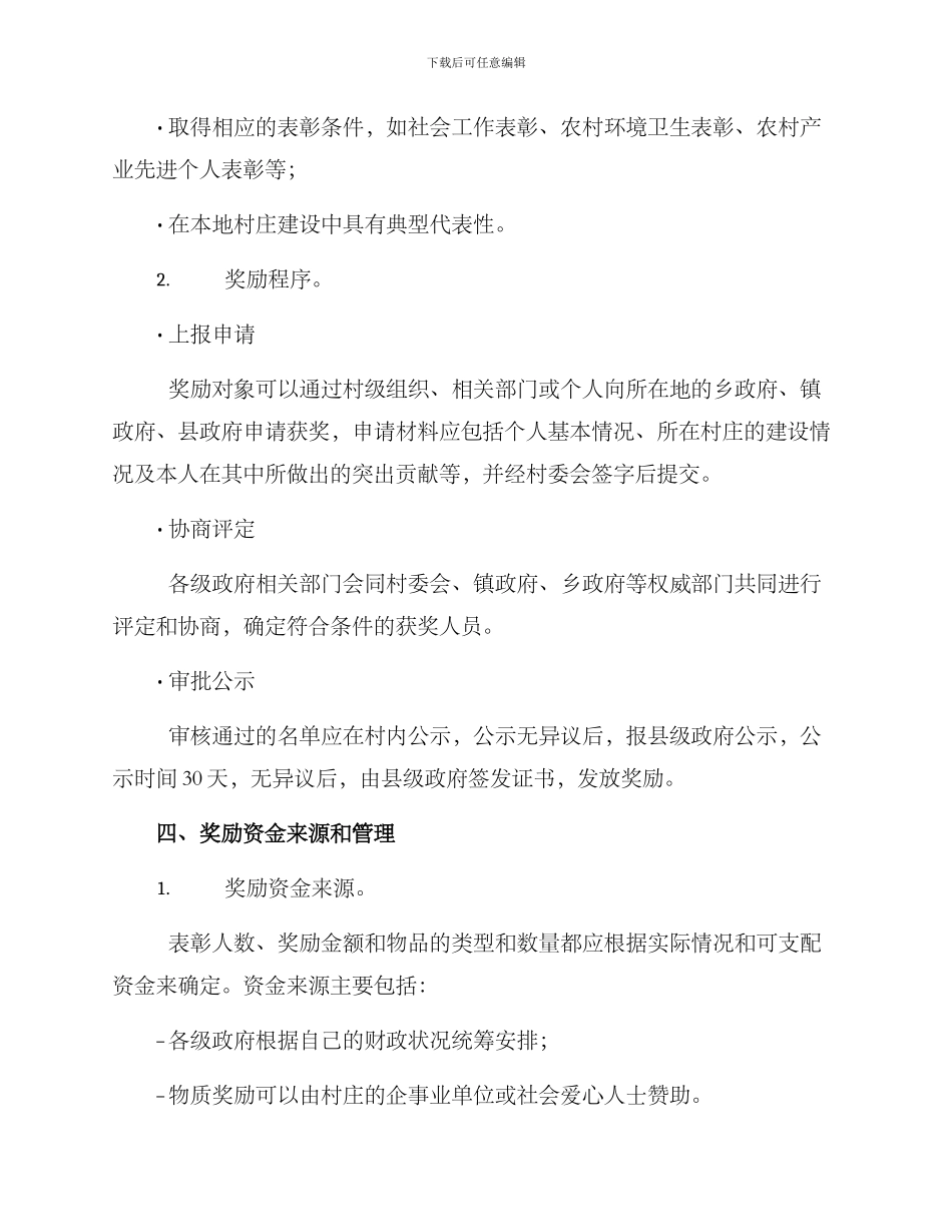 模范村民奖励方案_第3页