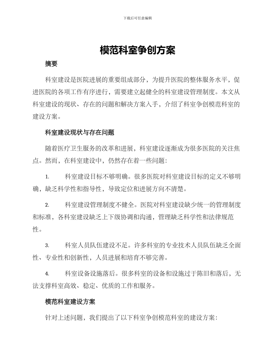 模范科室争创方案_第1页