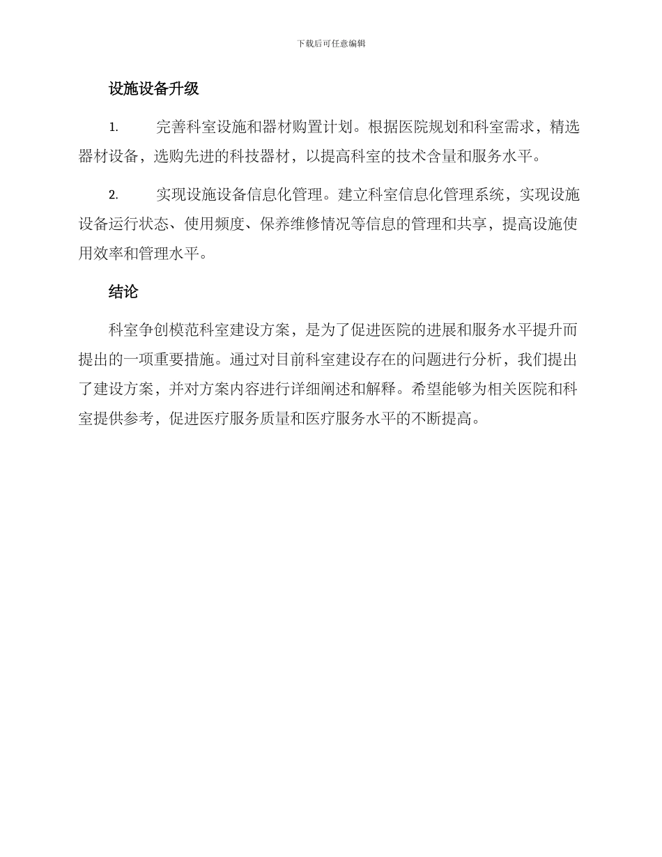 模范科室争创方案_第3页