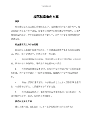 模范科室争创方案