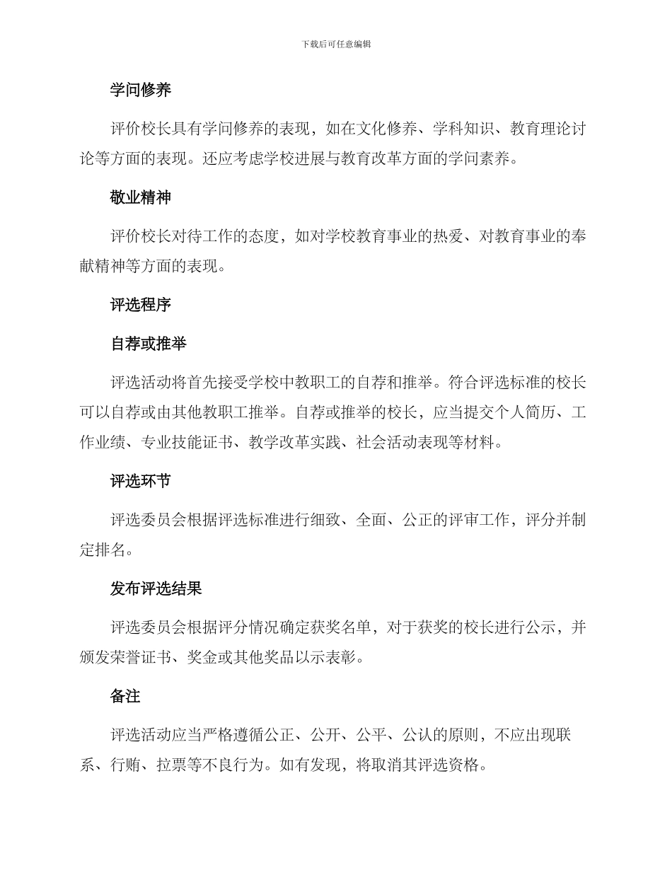 模范校长评选方案_第2页