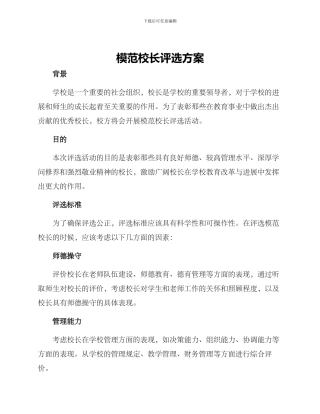 模范校长评选方案